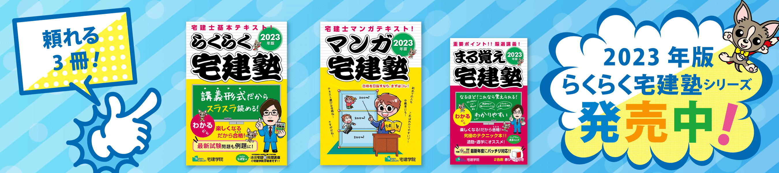 らくらく宅建塾シリーズのご案内 | 宅建学院 Web・DVD通信講座