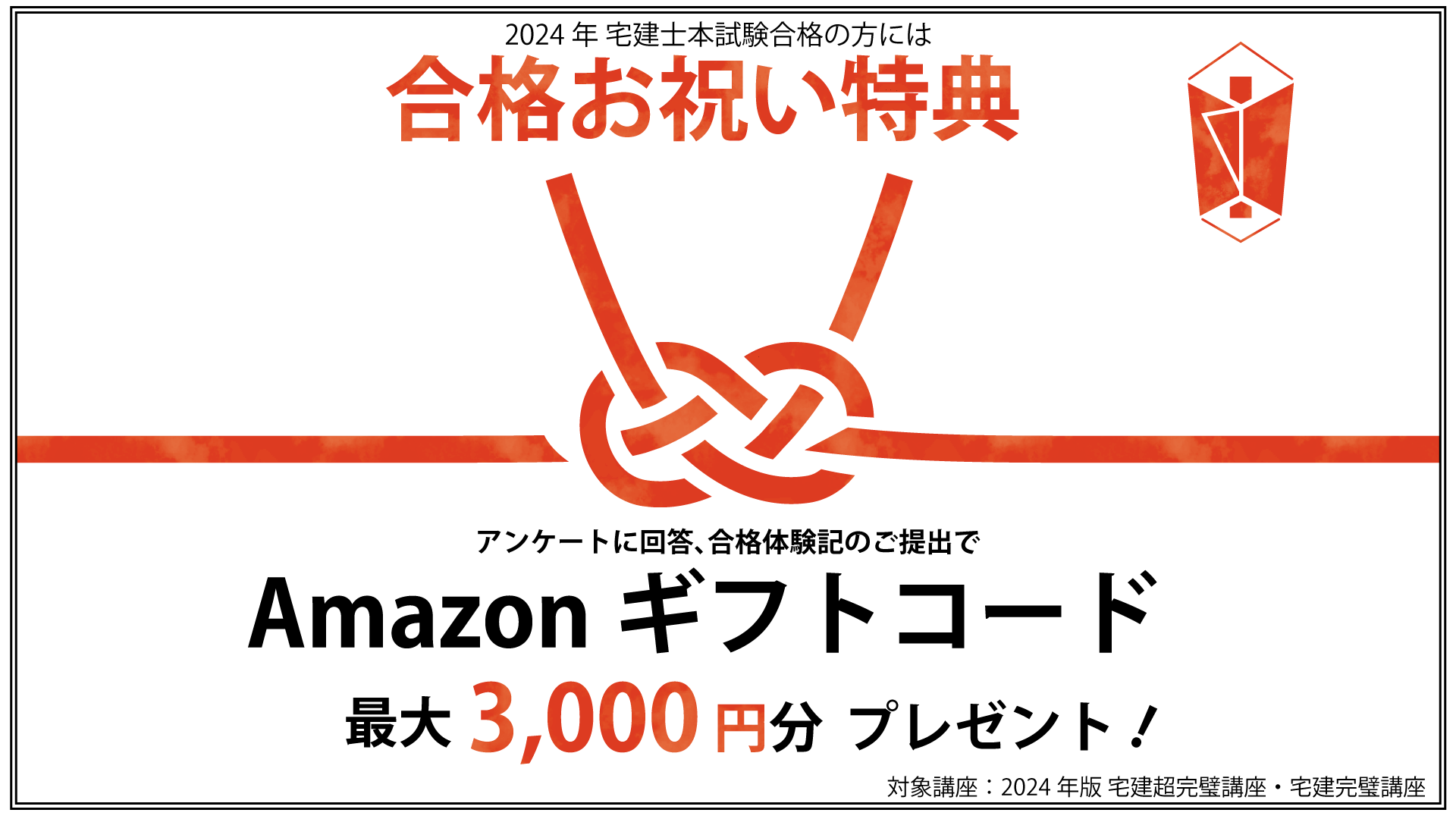 宅建士（宅地建物取引士）通信講座トップ｜宅建学院オフィシャル