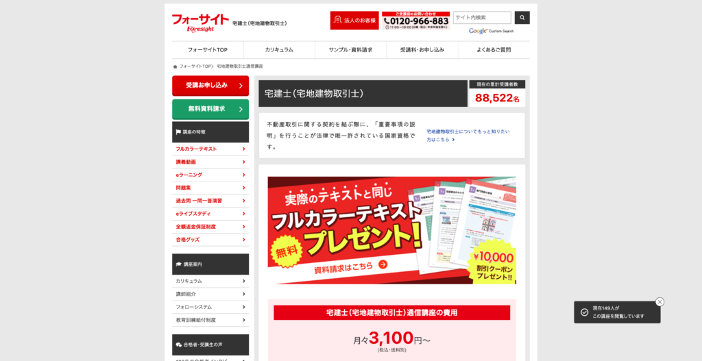 フォーサイト