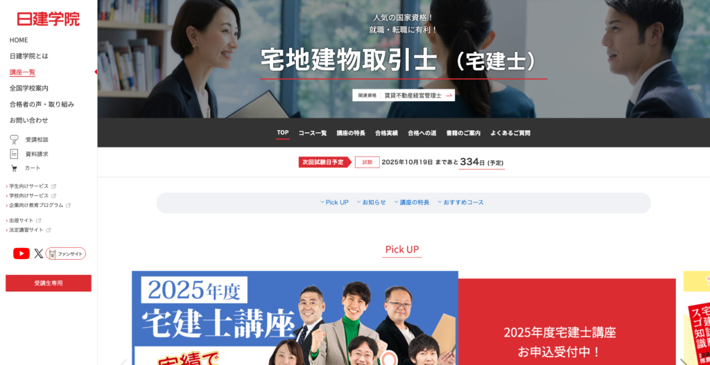 宅建通信講座おすすめ7選【2025】｜初心者向けにわかりやすく解説 - 宅建学院