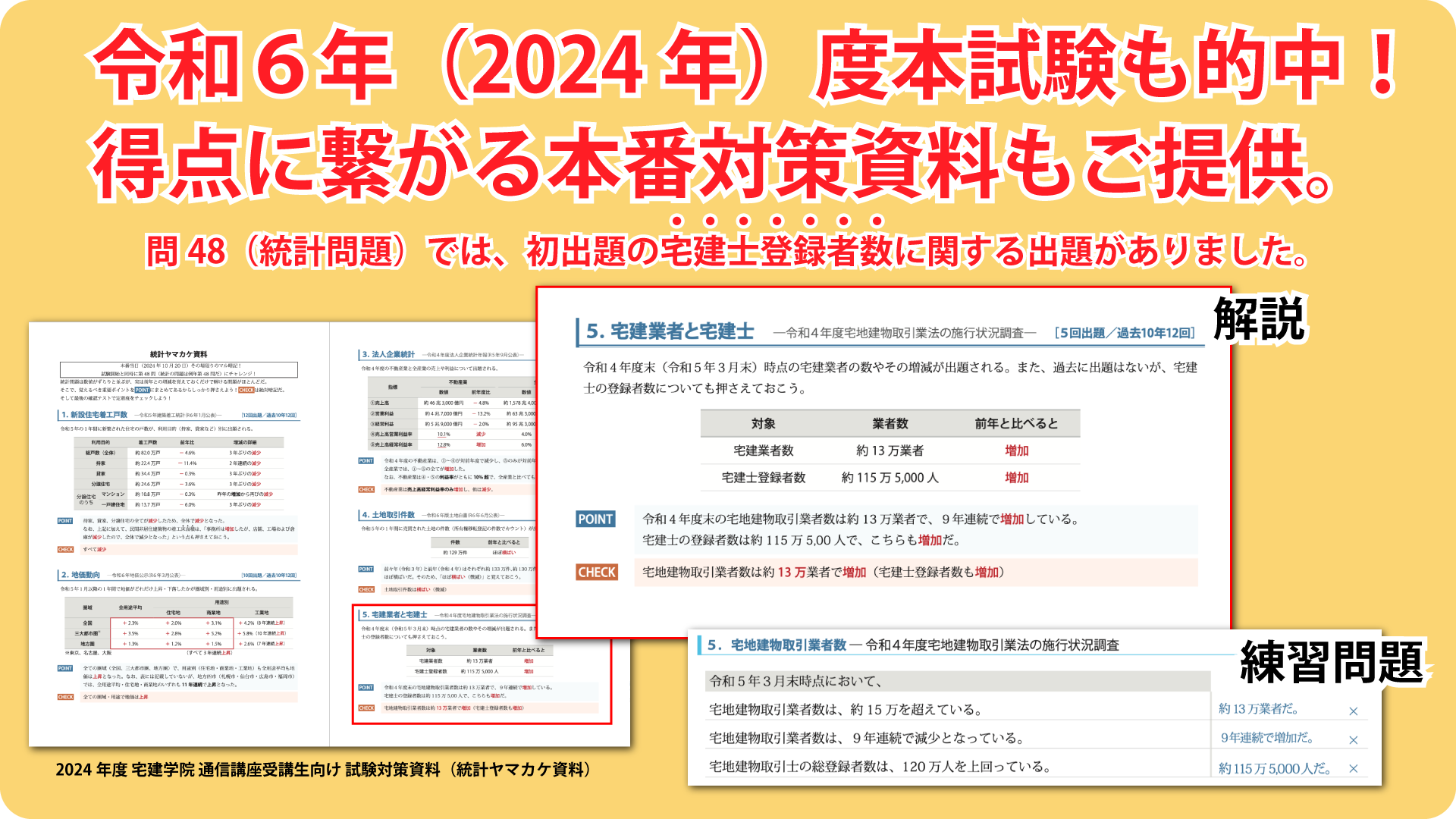 2024年度試験の統計問題も的中